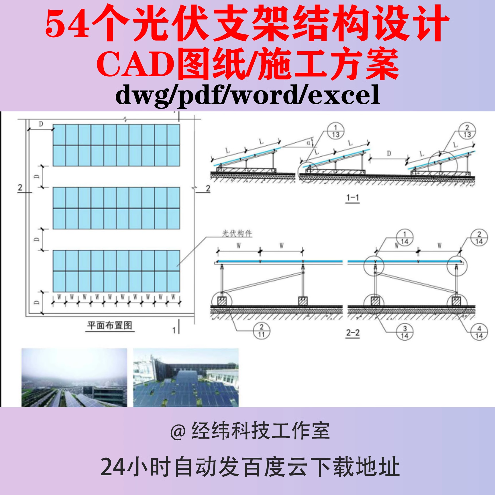 光伏支架结构设计CAD图纸太阳能板组件渔光互补发电站分布式结构