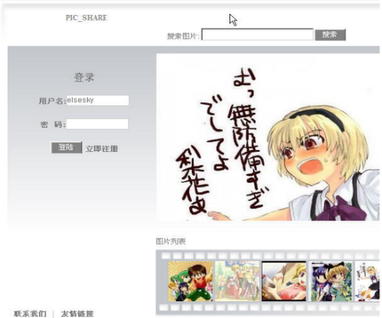 基于php mysql的web图片共享系统程序设计源代码送万字文档