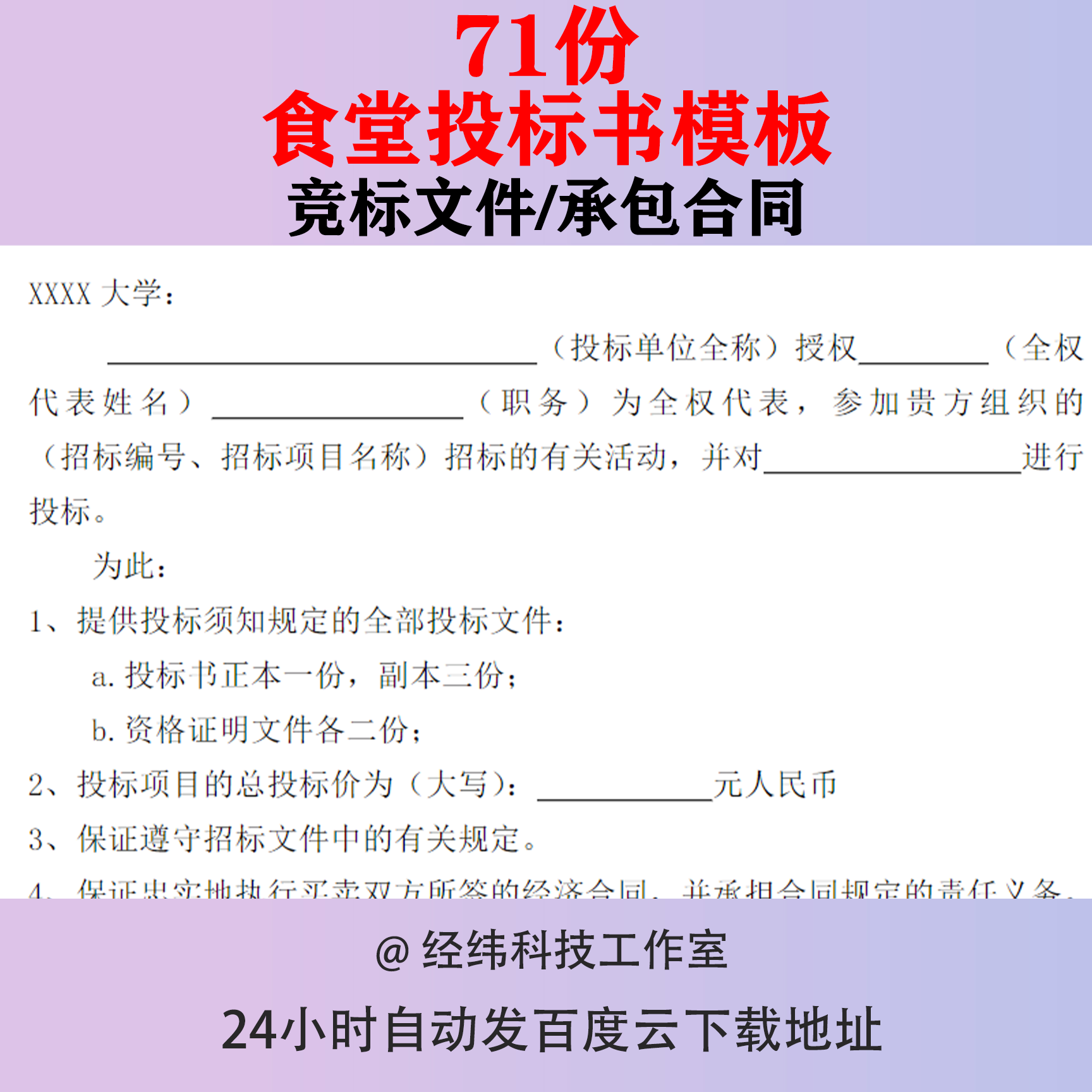 食堂投标书模板食材配送饭堂学校工厂公司合同食品竞标餐饮承包