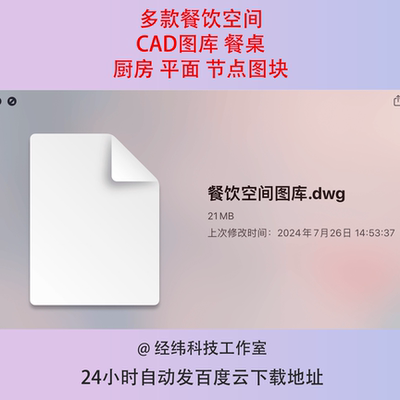饭店餐厅饮空间cad模型图库块平立面节点桌椅沙发厨房局部平面图
