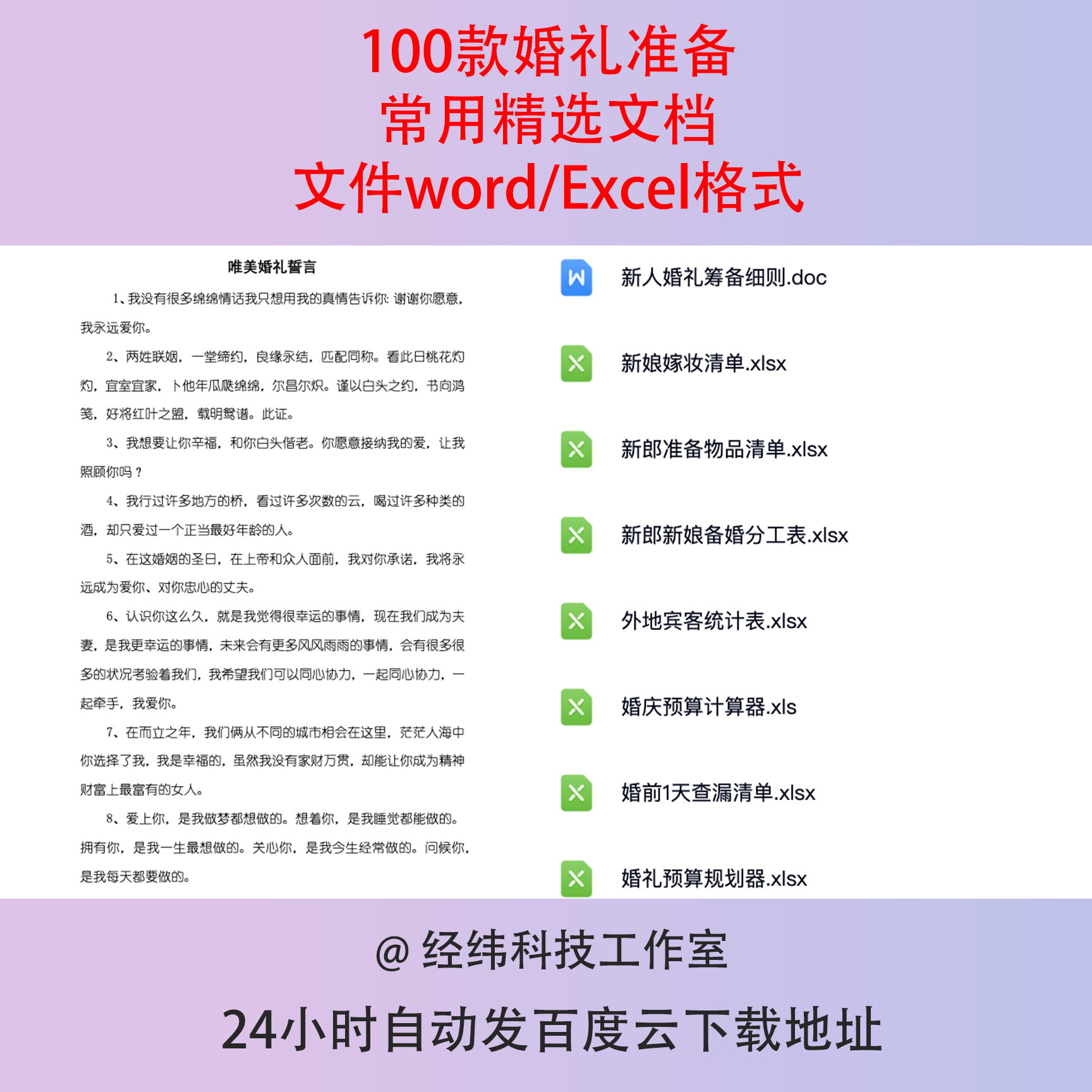 结婚婚前婚礼流程准备筹备准备必备物品采购清单日程安排表格资料