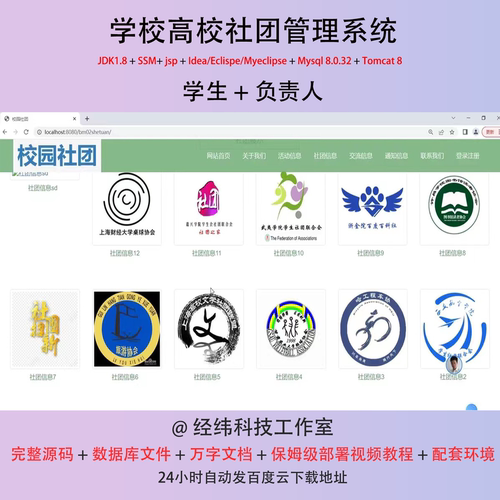 java ssm jsp mysql 学校高校社团管理系统期末作业程序源代码