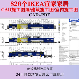 IKEA宜家家居商场设计平面图CAD施工图纸结构布置图配筋图外立面