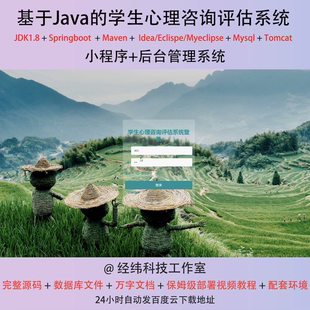 java springboot 学生心理咨询评估系统在线网上平台网站程序源代