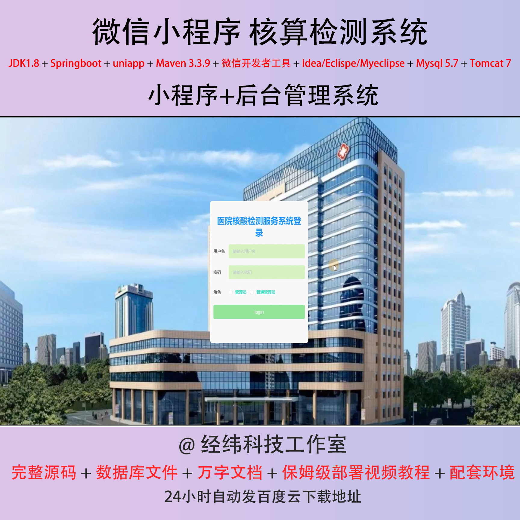 java springboot 微信小程序医院核酸检测在线网上系统平台网站
