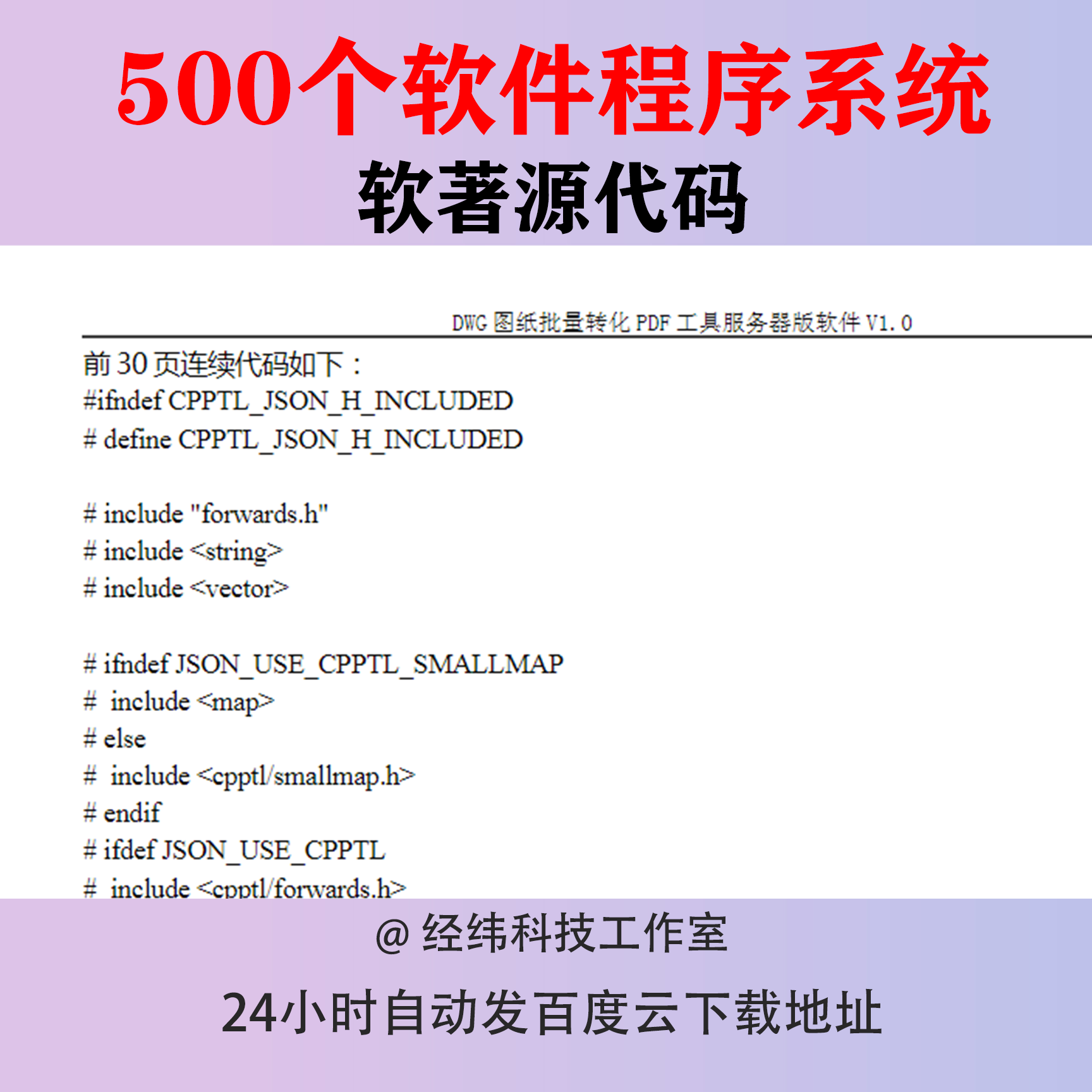 软件程序系统软著源代码著作登记源码信息管理北斗APP安卓应用-封面