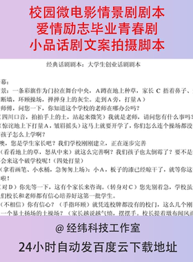 校园微电影情景剧剧本爱情励志毕业青春剧小品话剧文案拍摄脚本