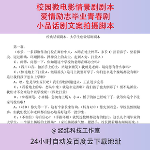校园微电影情景剧剧本爱情励志毕业青春剧小品话剧文案拍摄脚本