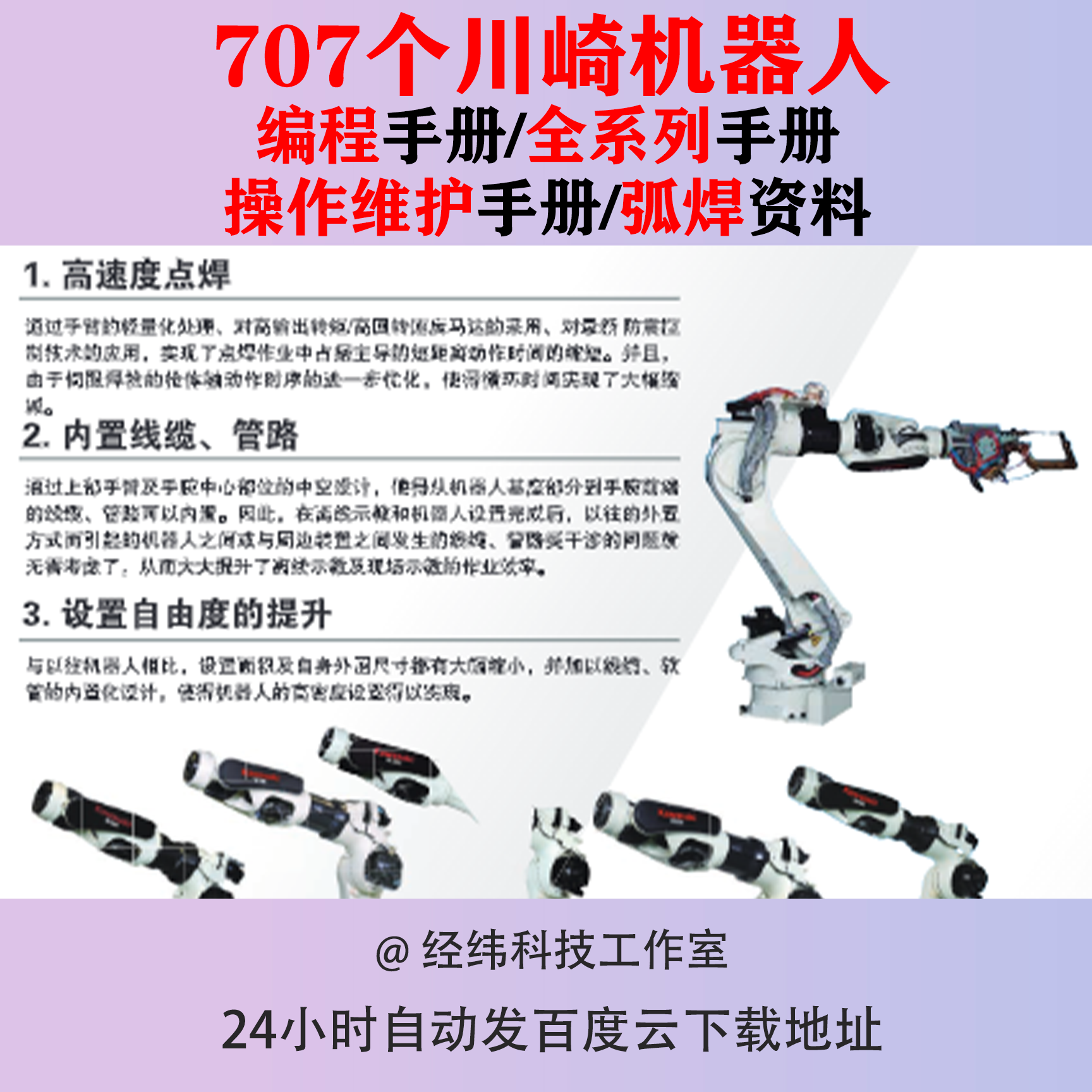 川崎机器人培训手册资料维修仿真说明书弧焊KAWASAKI编程维护操作