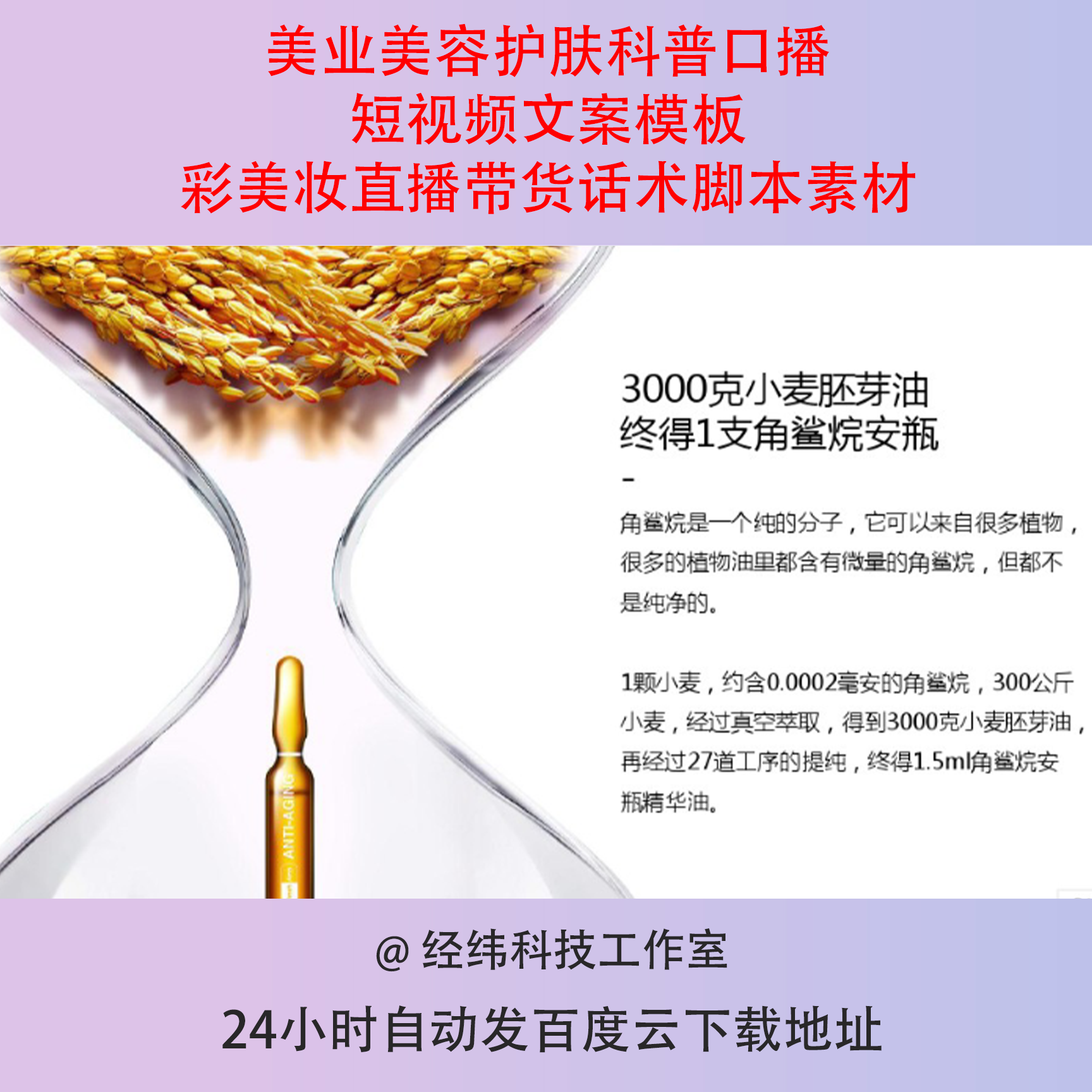 美业美容护肤科普口播短视频文案模板彩美妆直播带货话术脚本素材
