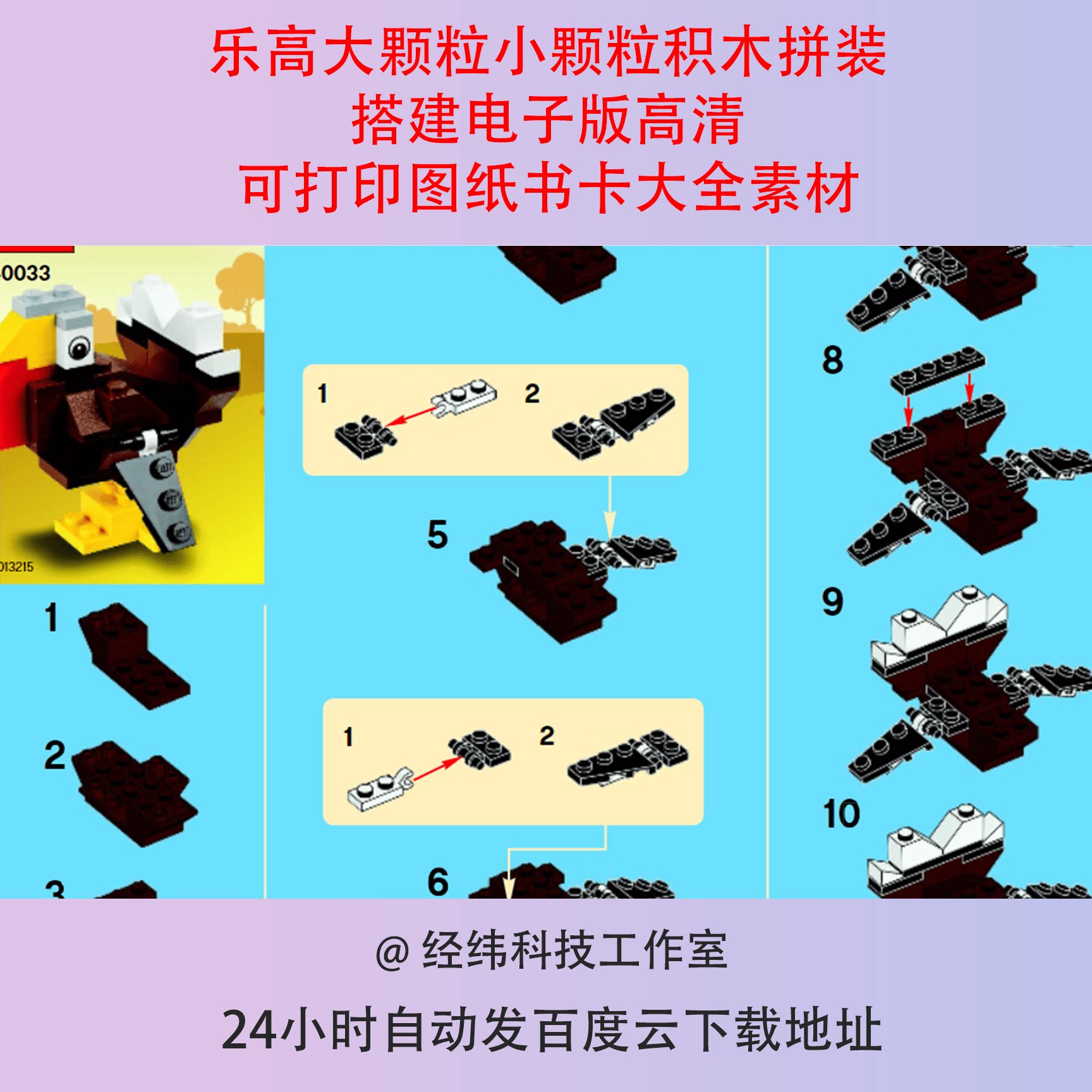 乐高大颗粒小颗粒积木拼装搭建电子版高清可打印图纸书卡大全素材