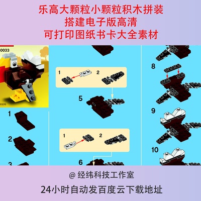 乐高大颗粒小颗粒积木拼装搭建电子版高清可打印图纸书卡大全素材