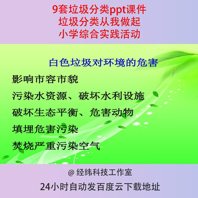 综合实践活动垃圾分类从我做起PPT课件教案教学设计参评课