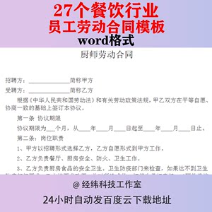 餐饮行业员工劳动合同书模板范本餐厅保密协议服务员聘用厨师食堂