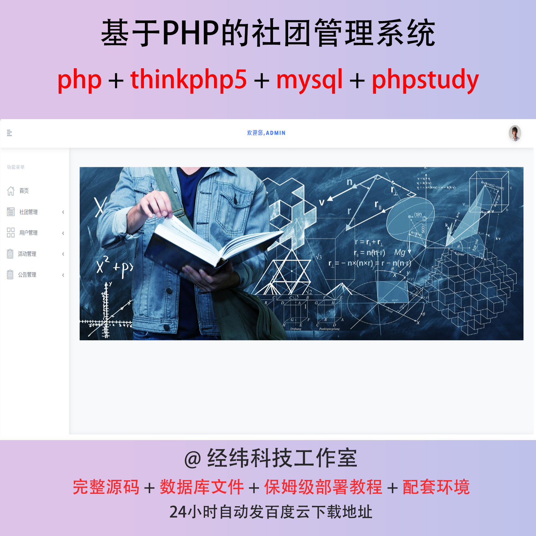 php thinkphp 5 学生社团管理校在线网上系统平台网站程序源代码