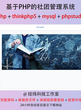 php thinkphp 5 学生社团管理校在线网上系统平台网站程序源代码
