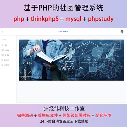 php thinkphp 5 学生社团管理校在线网上系统平台网站程序源代码