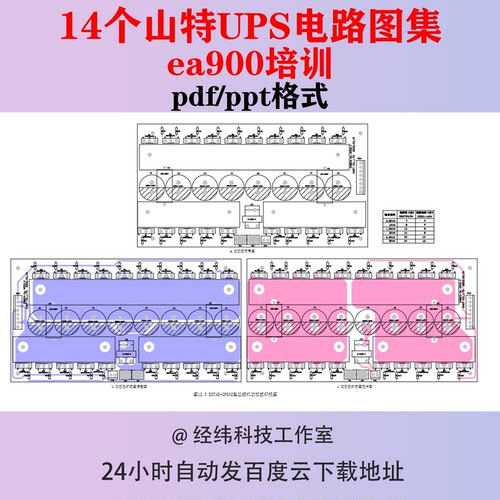 山特UPS电路图集SANTAK图纸高频机主板布局图充电板原理图工频机