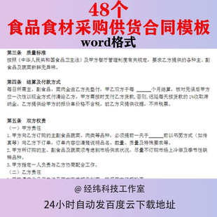 食品食材采购供货合同模板餐厅供应合作协议原材料配送餐饮饭店