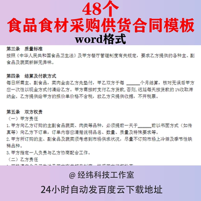 食品食材采购供货合同模板餐厅供应合作协议原材料配送餐饮饭店