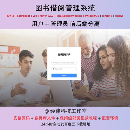 springboot vue3图书借阅管理系统java源码送部署视频