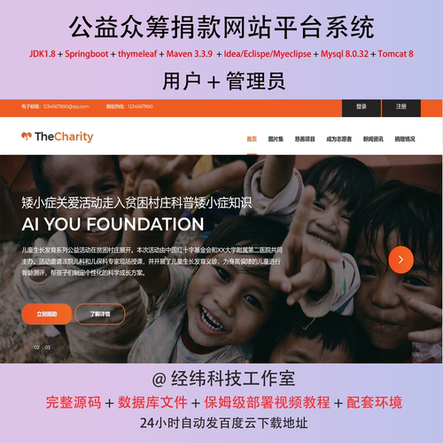 java springboot mysql 公益众筹捐款网站平台系统作业源代码程序