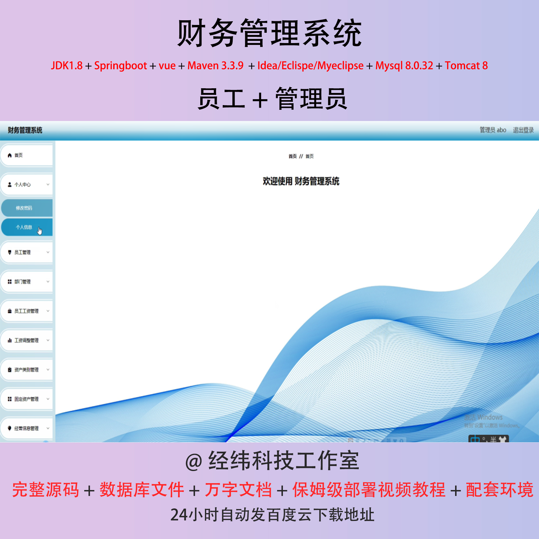 java springboot vue2 财务管理系统 信息管理系统在线平台网站