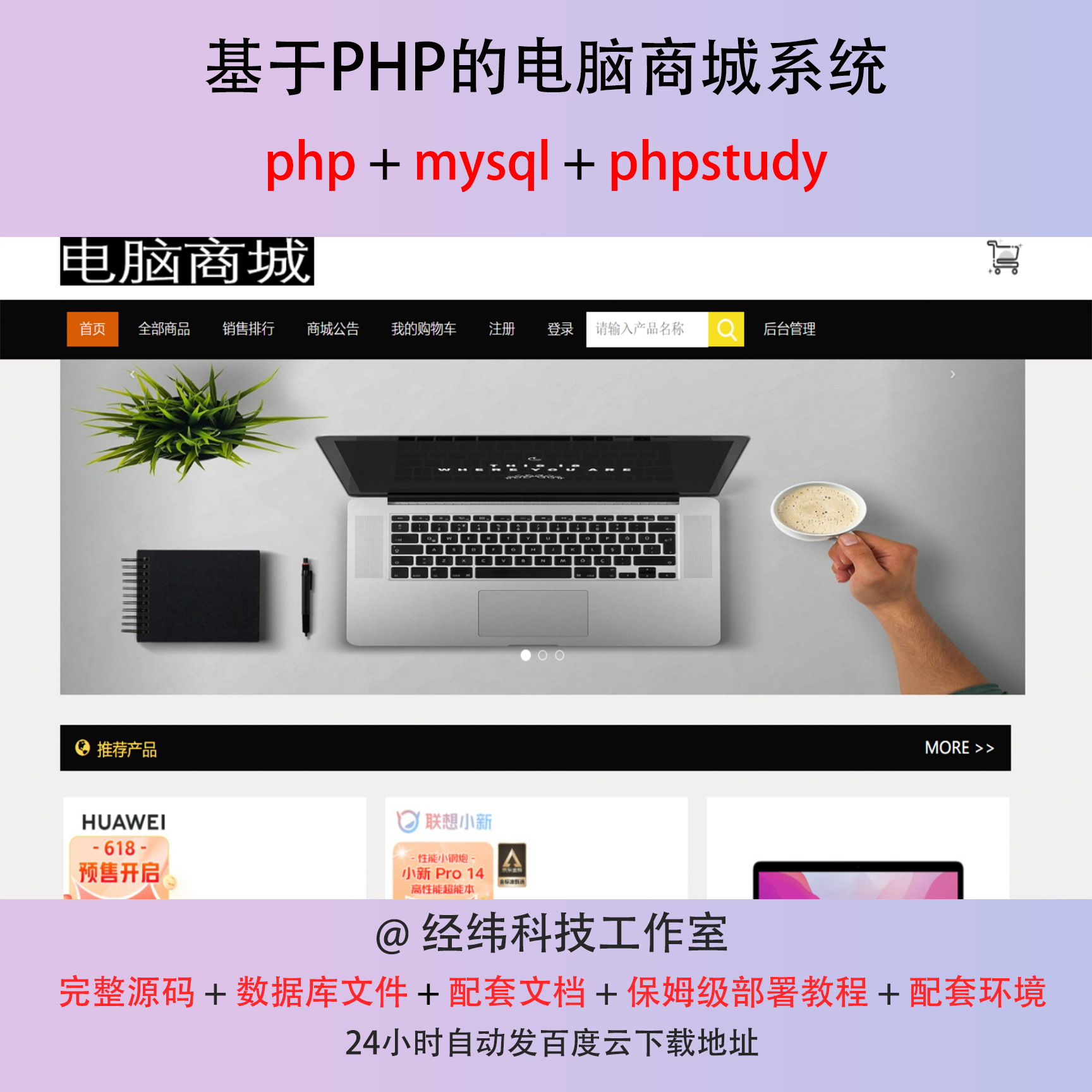 php 电脑计算机笔记本商店商城系统在线网上平台网站程序源代码