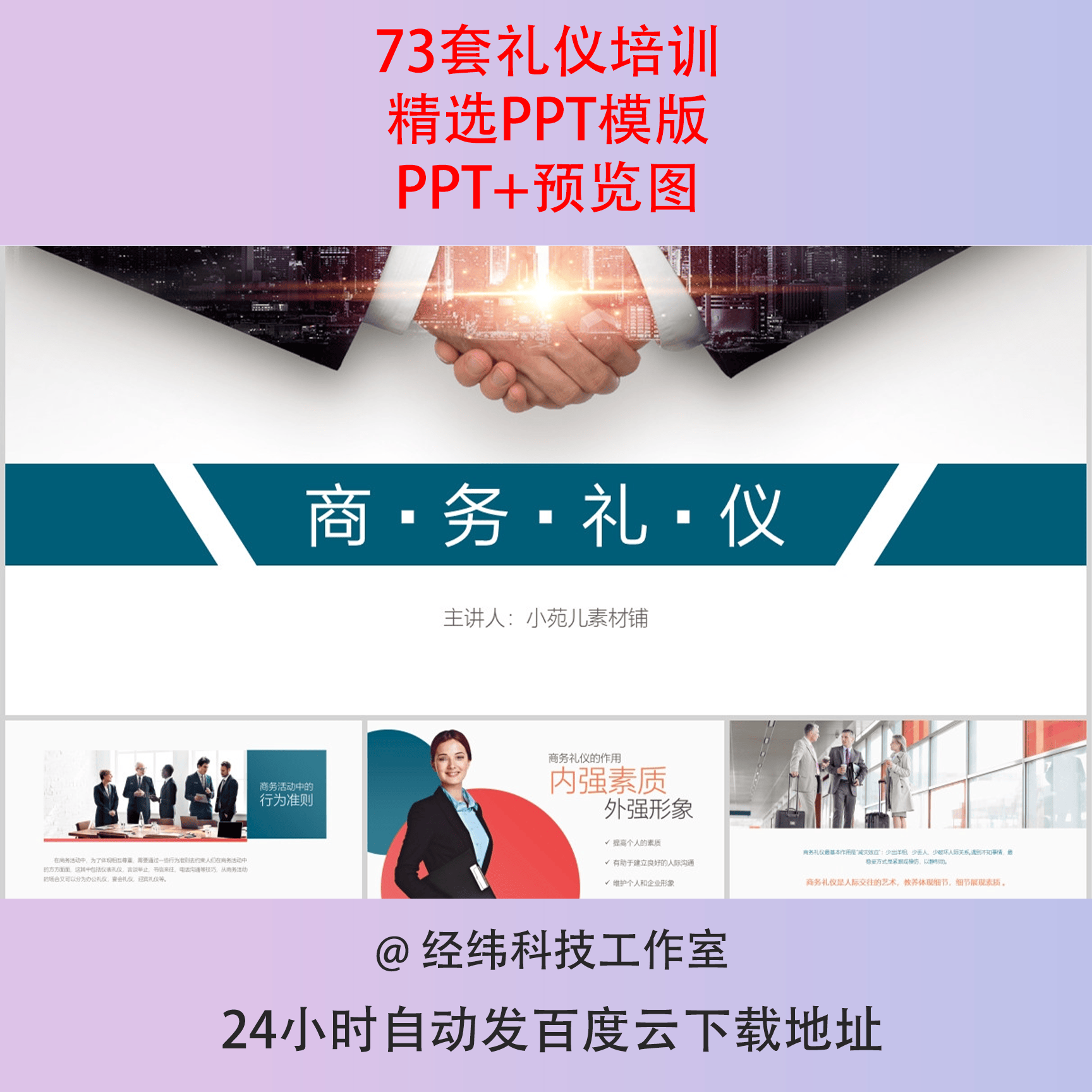 商务礼仪培训PPT课件公务接待准备工作 服饰形象拜访宴请注意