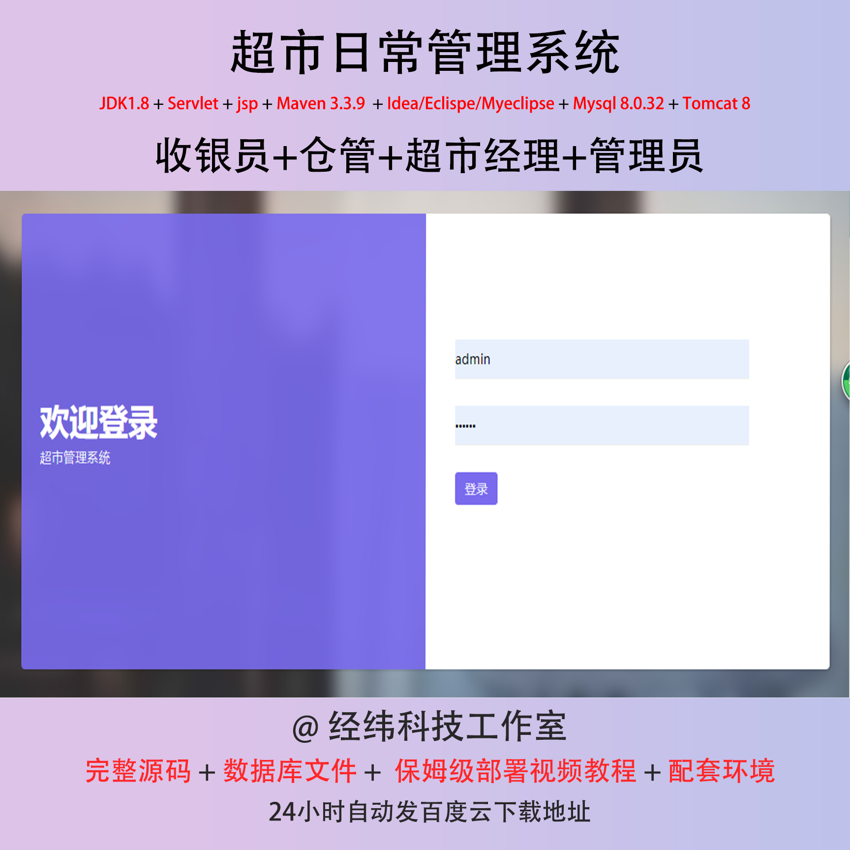 java超市日常管理系统源代码 jsp管理系统项目设计代码
