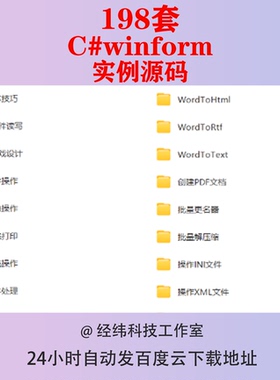 C#源代码winform实例源码控件操作窗体技巧文件处理数据库加密