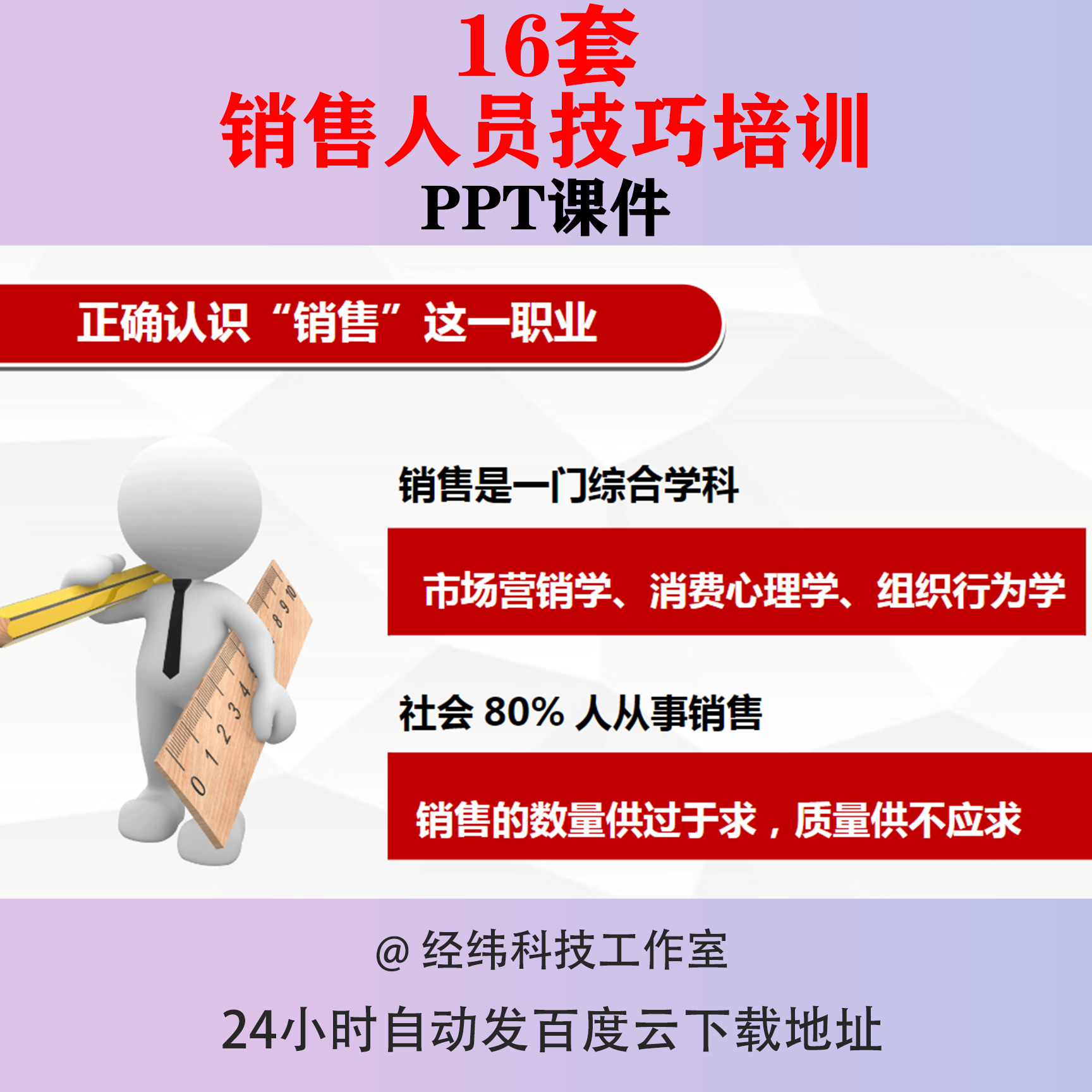 销售员技巧培训PPT课件模板业务员人员客户拓展教程课程学习技能-封面