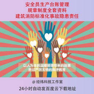 安全员生产台账管理规章制度全套资料建筑消防标准化事故隐患责任