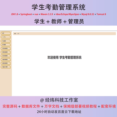 java springboot vue2 学生考勤管理系统 管理系统在线平台网站