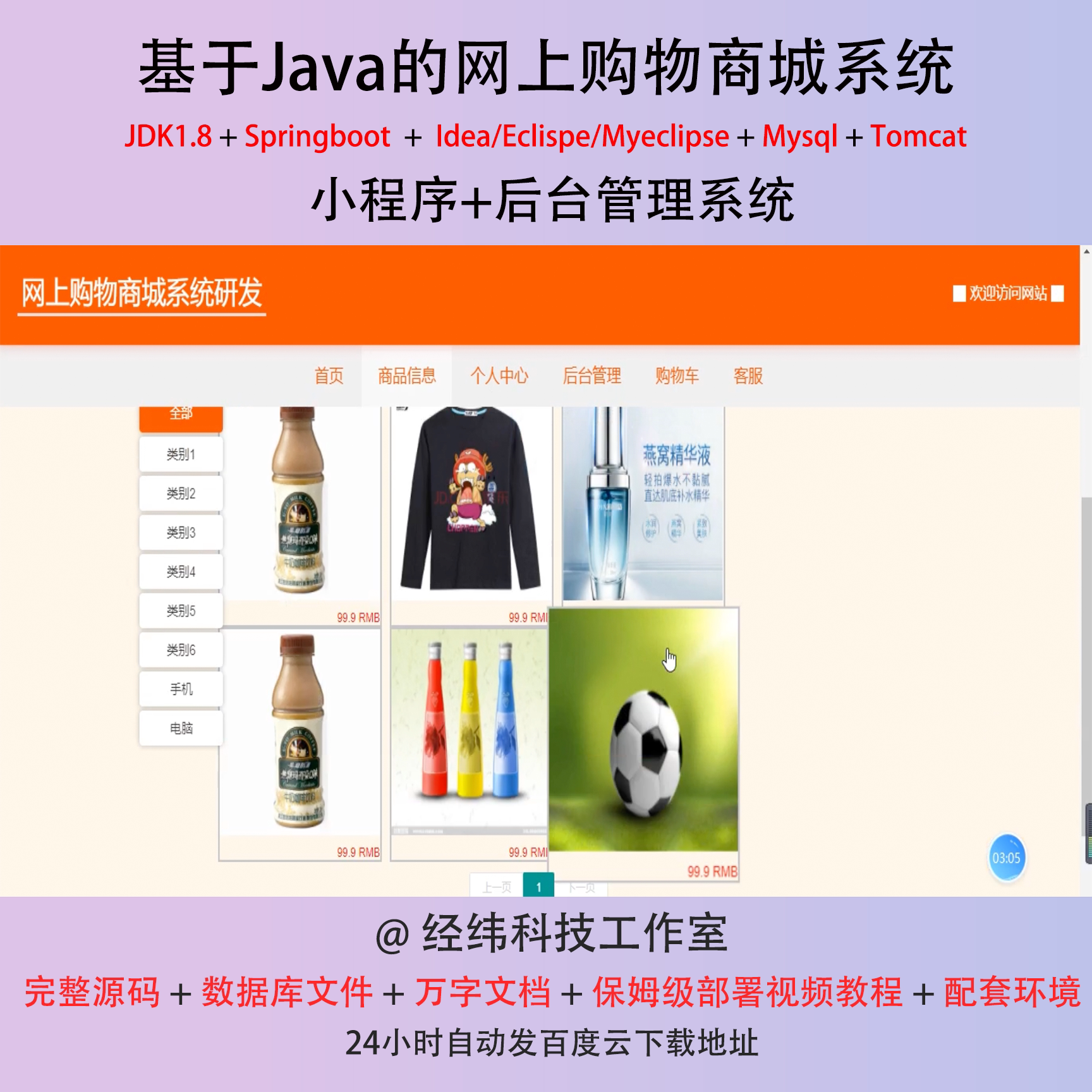 java springboot 网上购物商城系统在线网上平台网站程序源代码