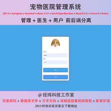 java springboot mysql html宠物医院管理系统作业设计源代码程序