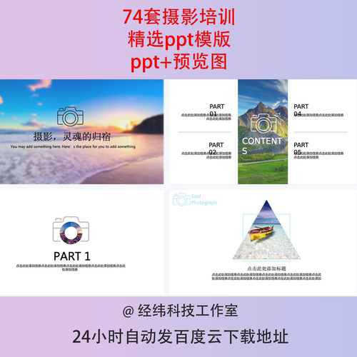 摄影基础知识培训技巧课件PPT模板摄像电子摄影行业摄影培训ppt