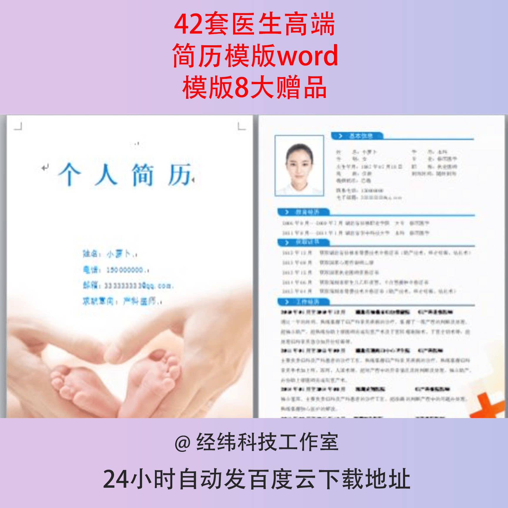 医护医生医学生药学专业应届毕业生往届求职面试应聘四页简历模板
