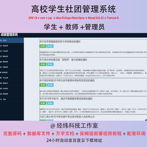 java学生成绩管理系统源代码 jsp成绩管理系统项目设计源码带文档