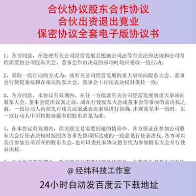 合伙协议股东合作协议合伙出资退出竞业保密协议全套电子版协议书
