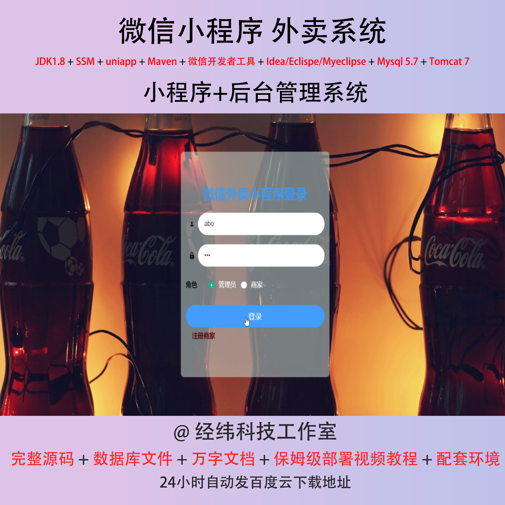 java ssm 微信小程序外卖点餐订单外送管理在线网上系统平台网站