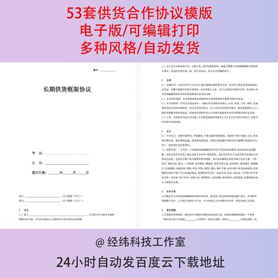 供货合同协议书word电子版年度长期采购销售产品商品供货协议模板