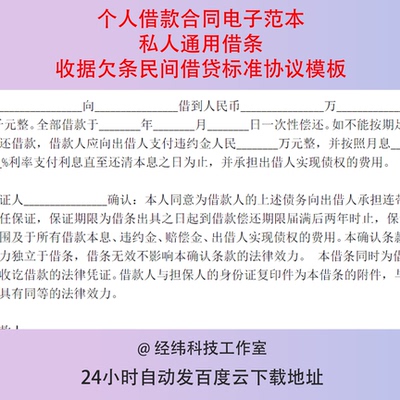 个人借款合同电子范本私人通用借条收据欠条民间借贷标准协议模板