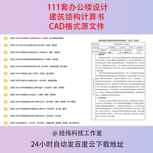 土木工程设计模板素材办公楼CAD图纸建筑施工图结构图计算全套图