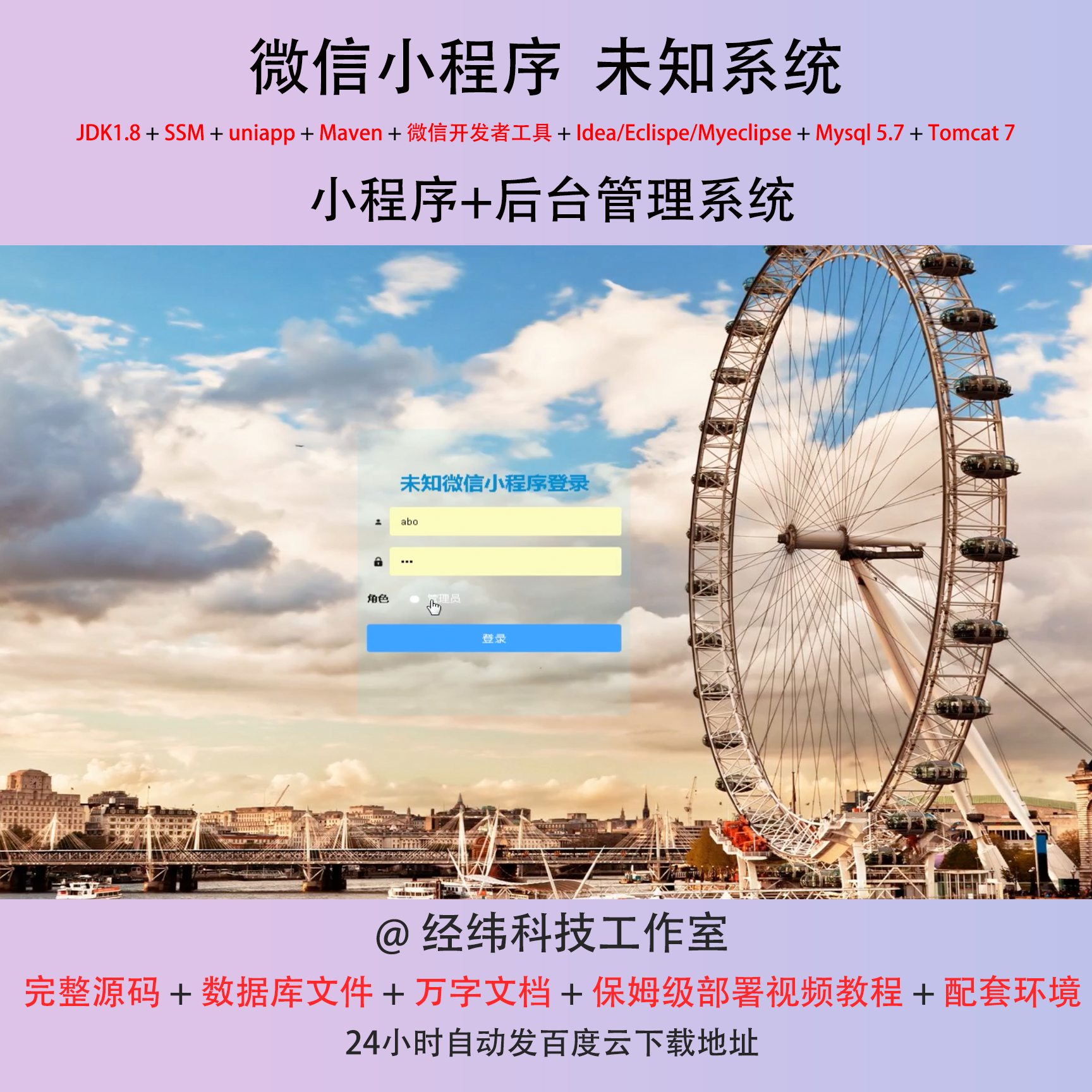 java ssm 微信小程序模版样例子前后台管理在线网上系统平台网站