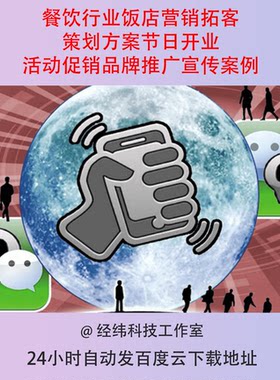 餐饮行业饭店营销拓客策划方案节日开业活动促销品牌推广宣传案例