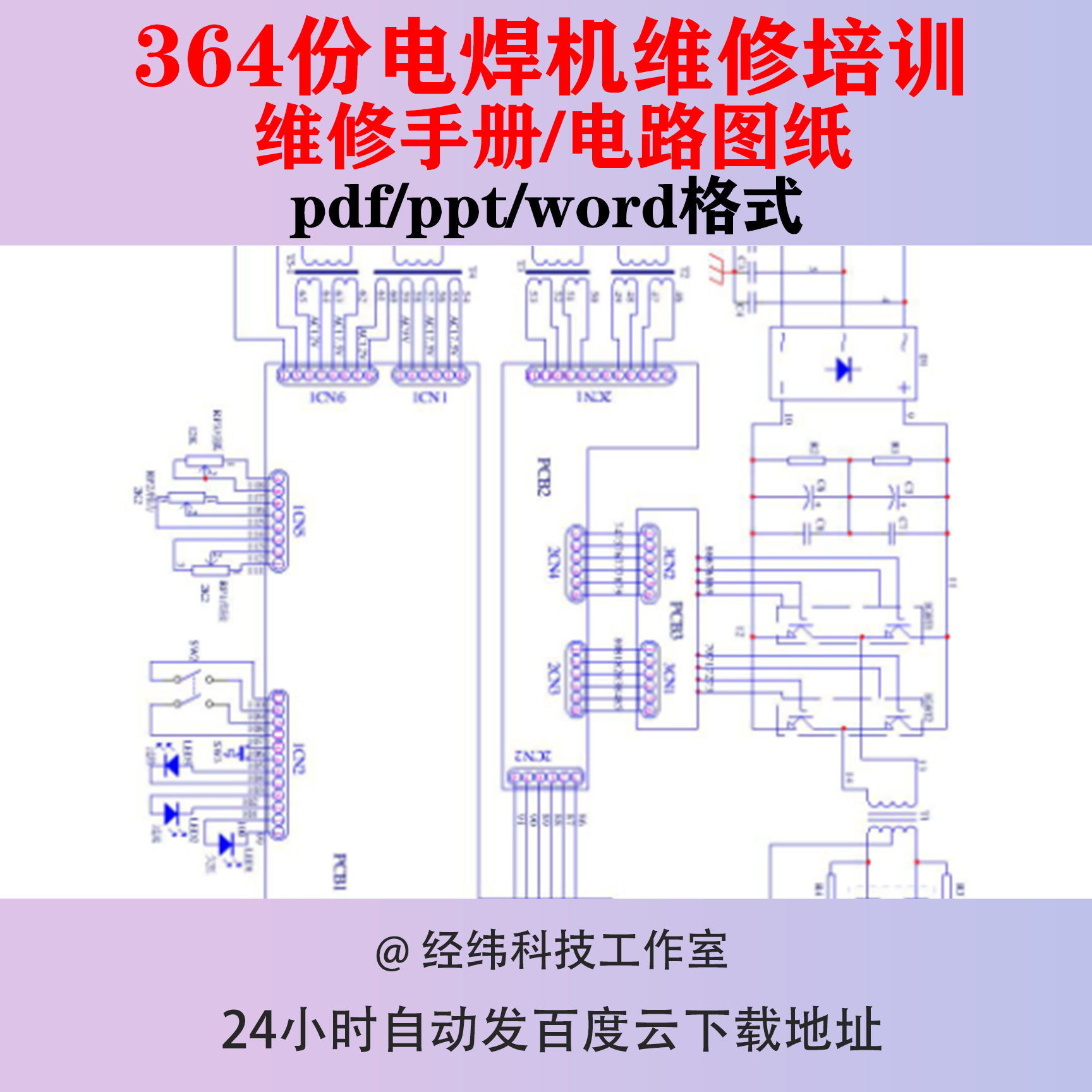 电焊机维修手册电路图纸资料IGBT逆变培训松下佳士锐龙瑞凌控制板 商务/设计服务 五金/工具设计 原图主图