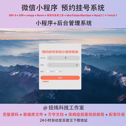 java ssm 微信小程序医院医生预约挂号管理在线网上系统平台网站