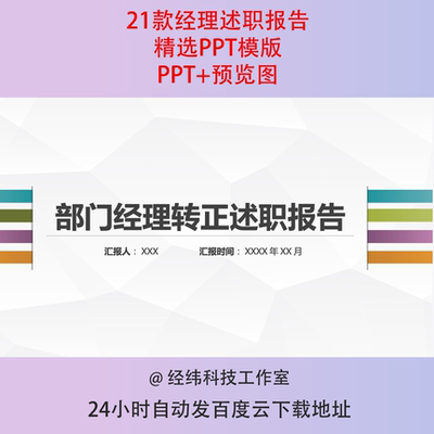 部门经理转正述职报告PPT模板企业公司项目岗位晋升汇报总结