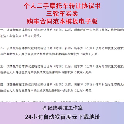 个人二手摩托车转让协议书三轮车买卖购车合同范本模板电子版